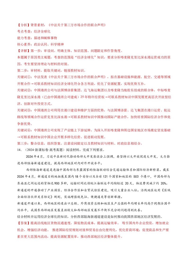 专题12世界多极化与经济全球化（讲义）（解析版）_42025年新高考资料_二轮复习_上好课2025年高考政治二轮复习讲练测（新高考通用）338376762