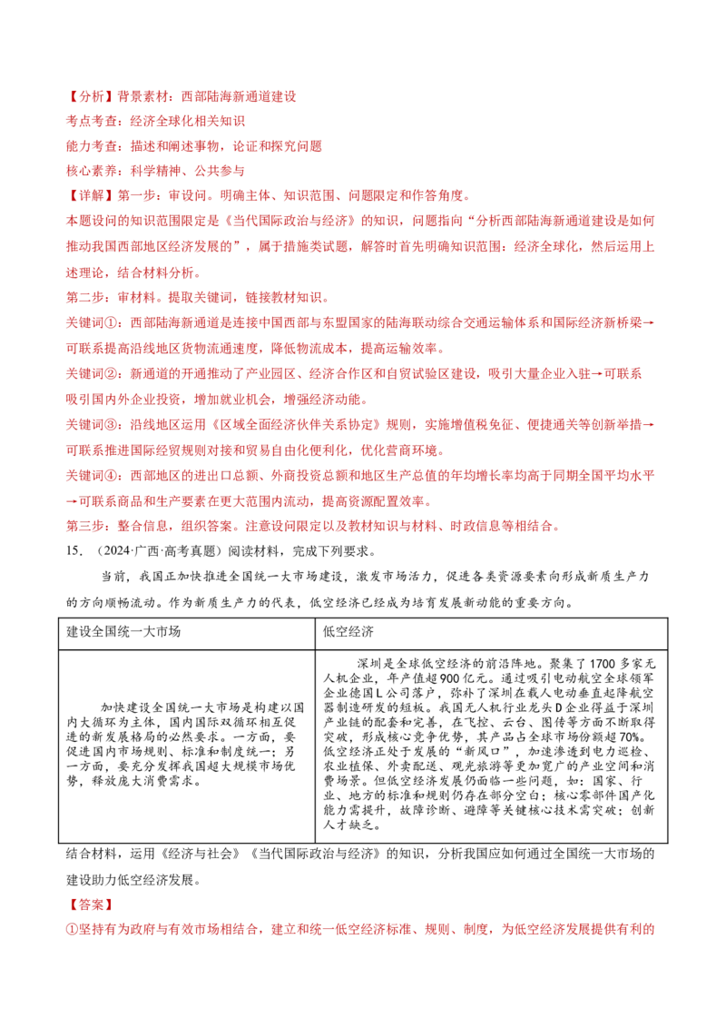 专题12世界多极化与经济全球化（讲义）（解析版）_42025年新高考资料_二轮复习_上好课2025年高考政治二轮复习讲练测（新高考通用）338376762