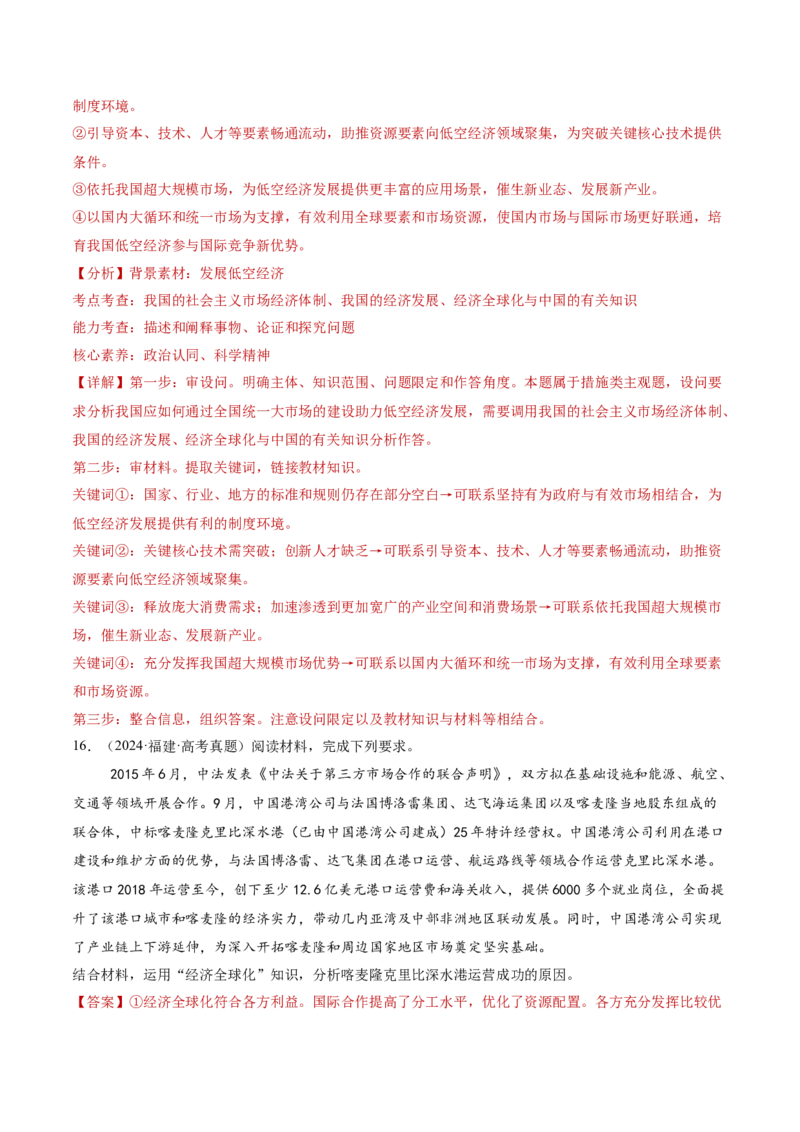 专题12世界多极化与经济全球化（讲义）（解析版）_42025年新高考资料_二轮复习_上好课2025年高考政治二轮复习讲练测（新高考通用）338376762