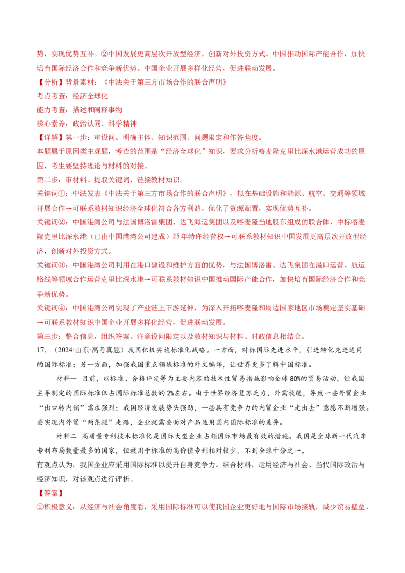 专题12世界多极化与经济全球化（讲义）（解析版）_42025年新高考资料_二轮复习_上好课2025年高考政治二轮复习讲练测（新高考通用）338376762