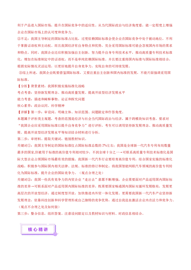 专题12世界多极化与经济全球化（讲义）（解析版）_42025年新高考资料_二轮复习_上好课2025年高考政治二轮复习讲练测（新高考通用）338376762