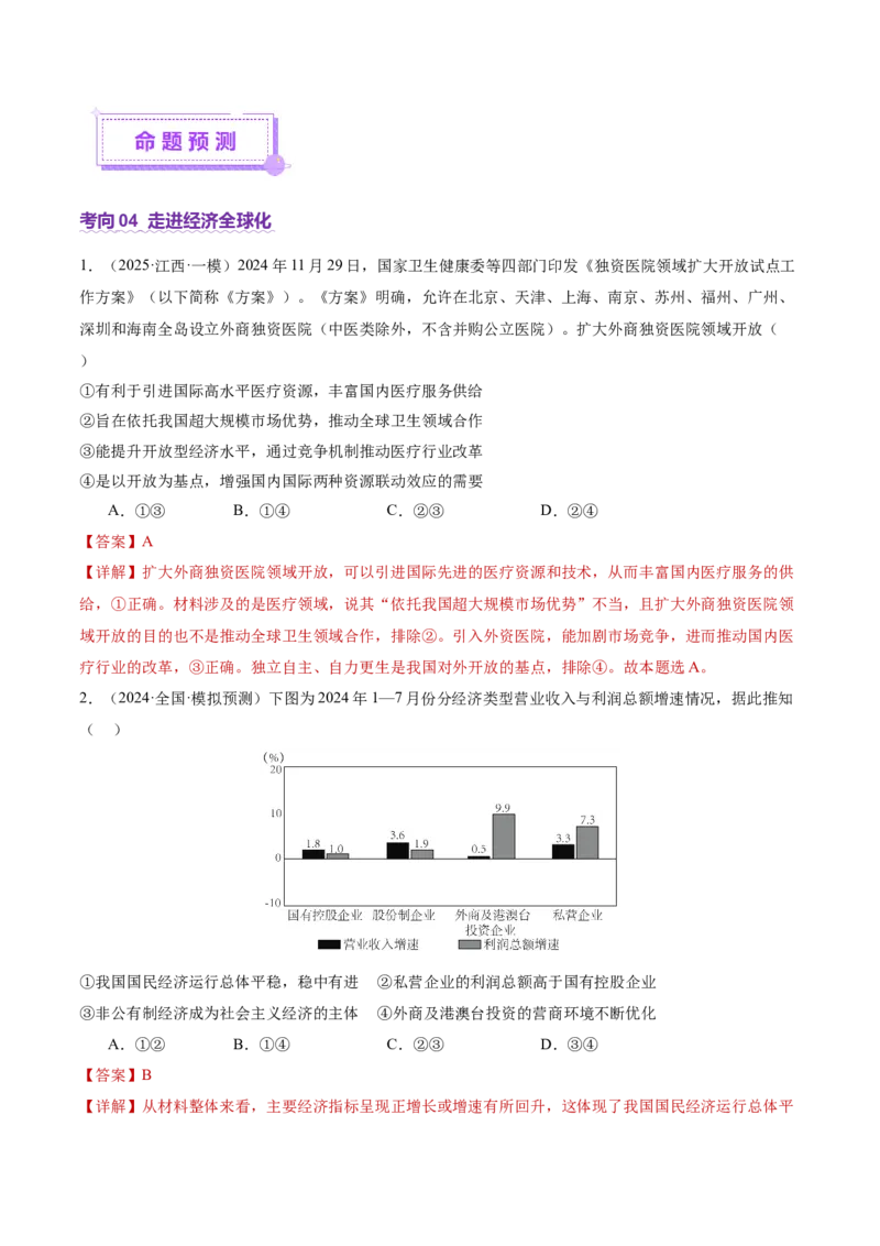 专题12世界多极化与经济全球化（讲义）（解析版）_42025年新高考资料_二轮复习_上好课2025年高考政治二轮复习讲练测（新高考通用）338376762