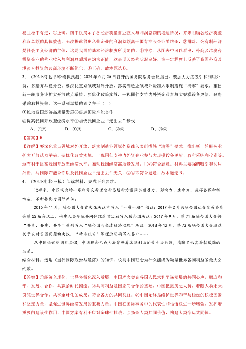 专题12世界多极化与经济全球化（讲义）（解析版）_42025年新高考资料_二轮复习_上好课2025年高考政治二轮复习讲练测（新高考通用）338376762