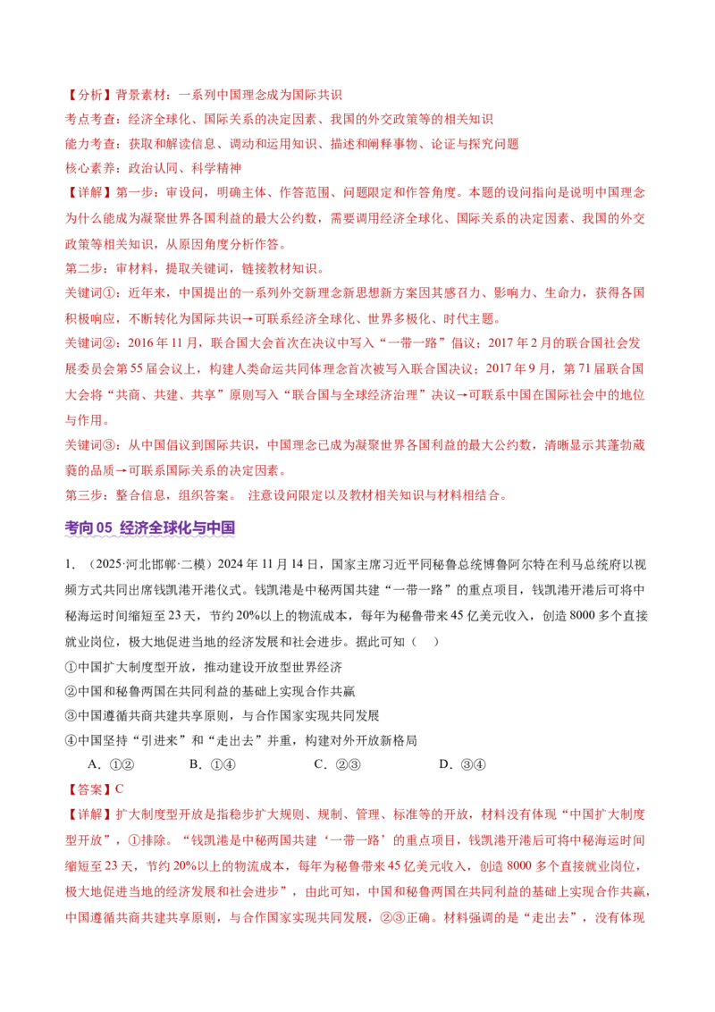 专题12世界多极化与经济全球化（讲义）（解析版）_42025年新高考资料_二轮复习_上好课2025年高考政治二轮复习讲练测（新高考通用）338376762