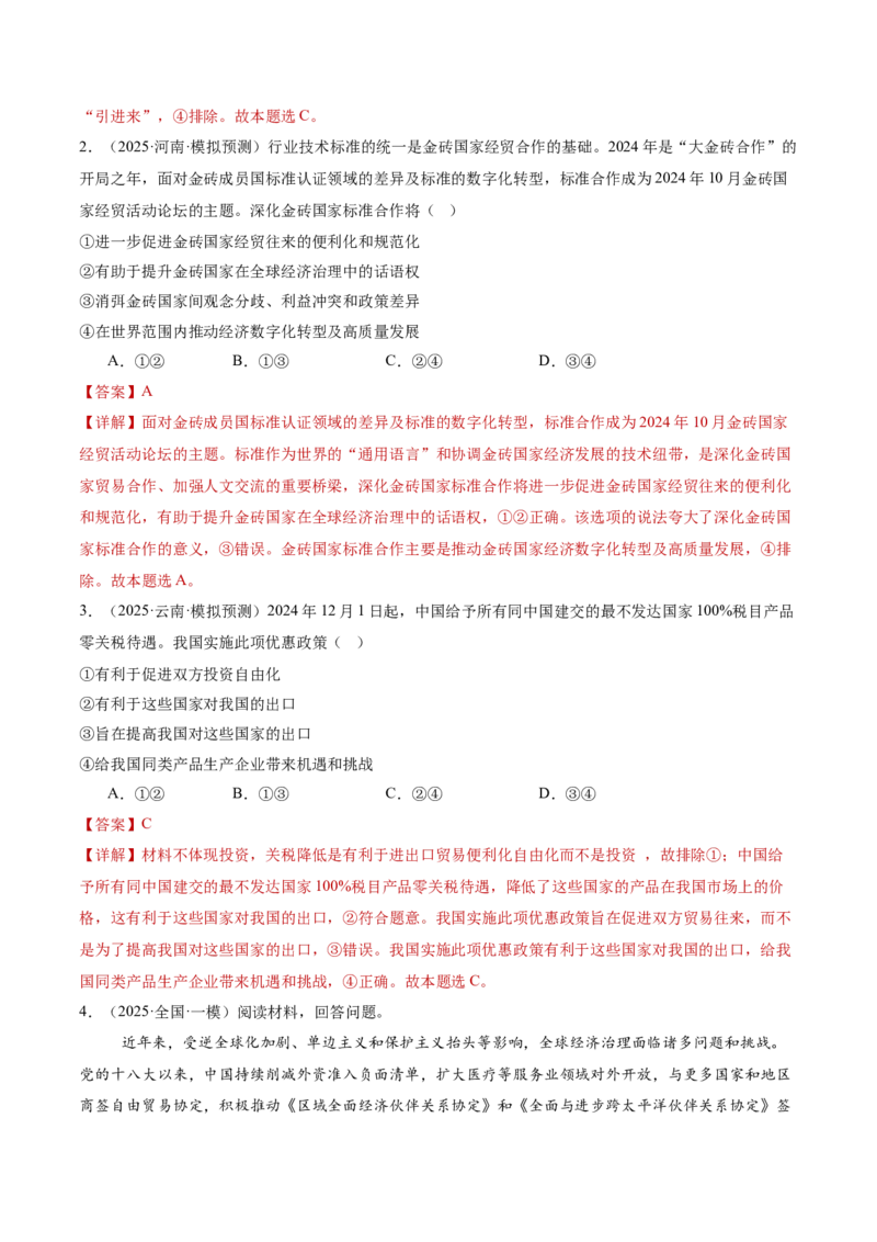 专题12世界多极化与经济全球化（讲义）（解析版）_42025年新高考资料_二轮复习_上好课2025年高考政治二轮复习讲练测（新高考通用）338376762