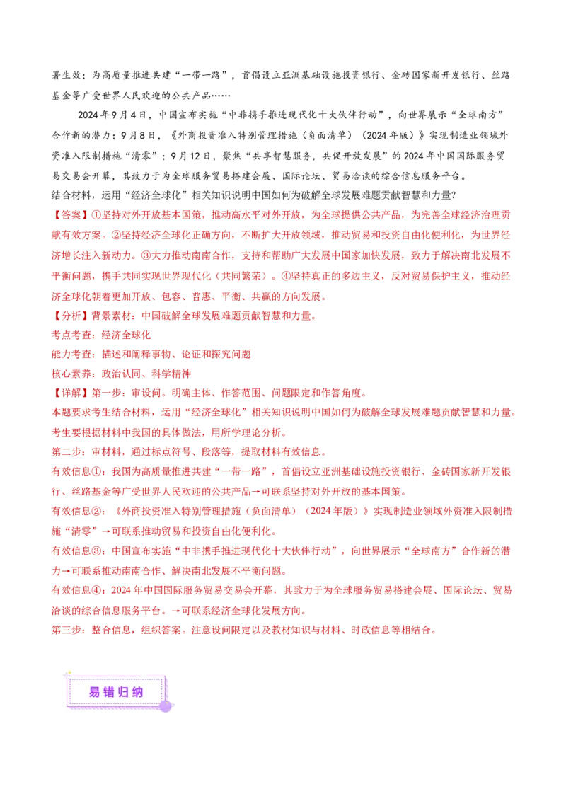 专题12世界多极化与经济全球化（讲义）（解析版）_42025年新高考资料_二轮复习_上好课2025年高考政治二轮复习讲练测（新高考通用）338376762