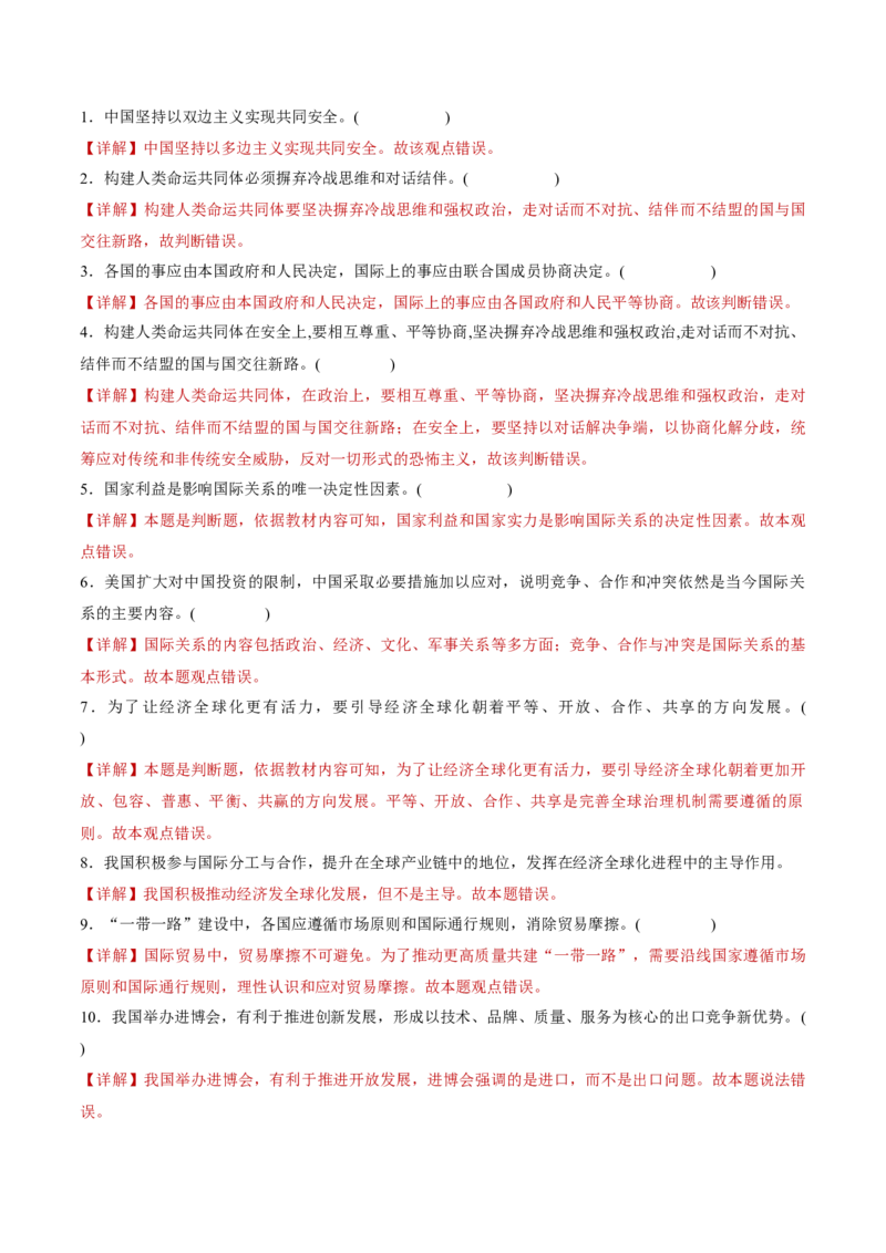 专题12世界多极化与经济全球化（讲义）（解析版）_42025年新高考资料_二轮复习_上好课2025年高考政治二轮复习讲练测（新高考通用）338376762