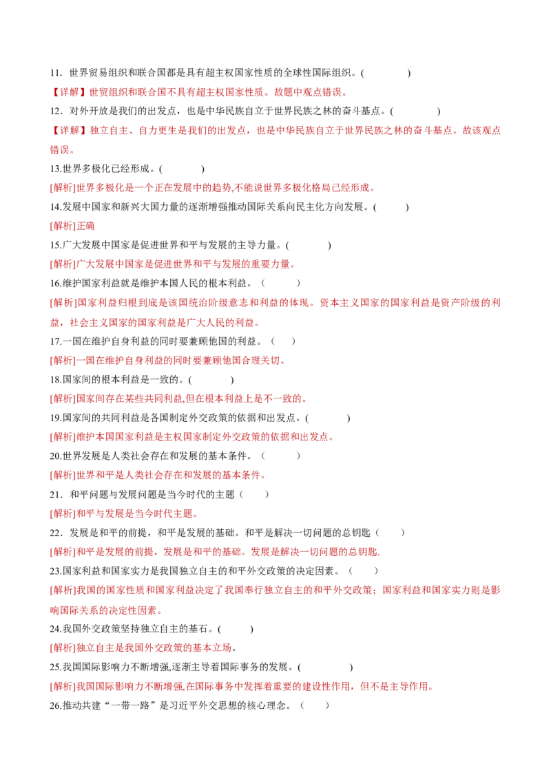 专题12世界多极化与经济全球化（讲义）（解析版）_42025年新高考资料_二轮复习_上好课2025年高考政治二轮复习讲练测（新高考通用）338376762