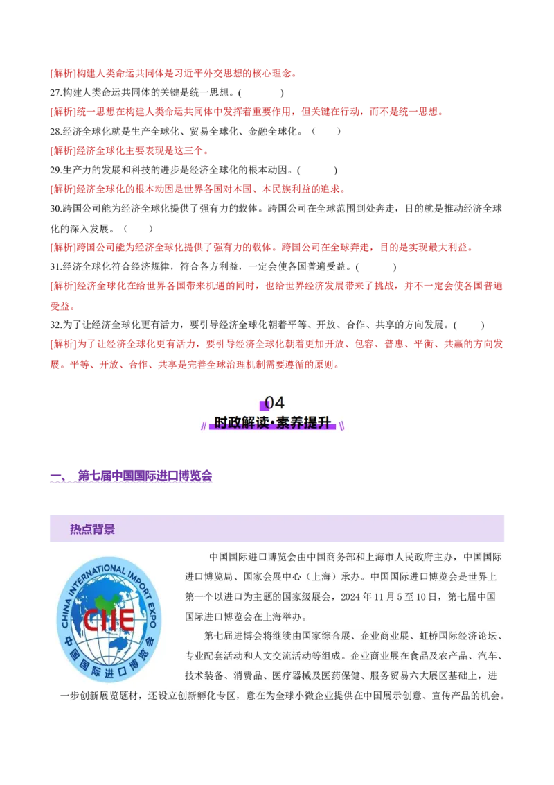 专题12世界多极化与经济全球化（讲义）（解析版）_42025年新高考资料_二轮复习_上好课2025年高考政治二轮复习讲练测（新高考通用）338376762