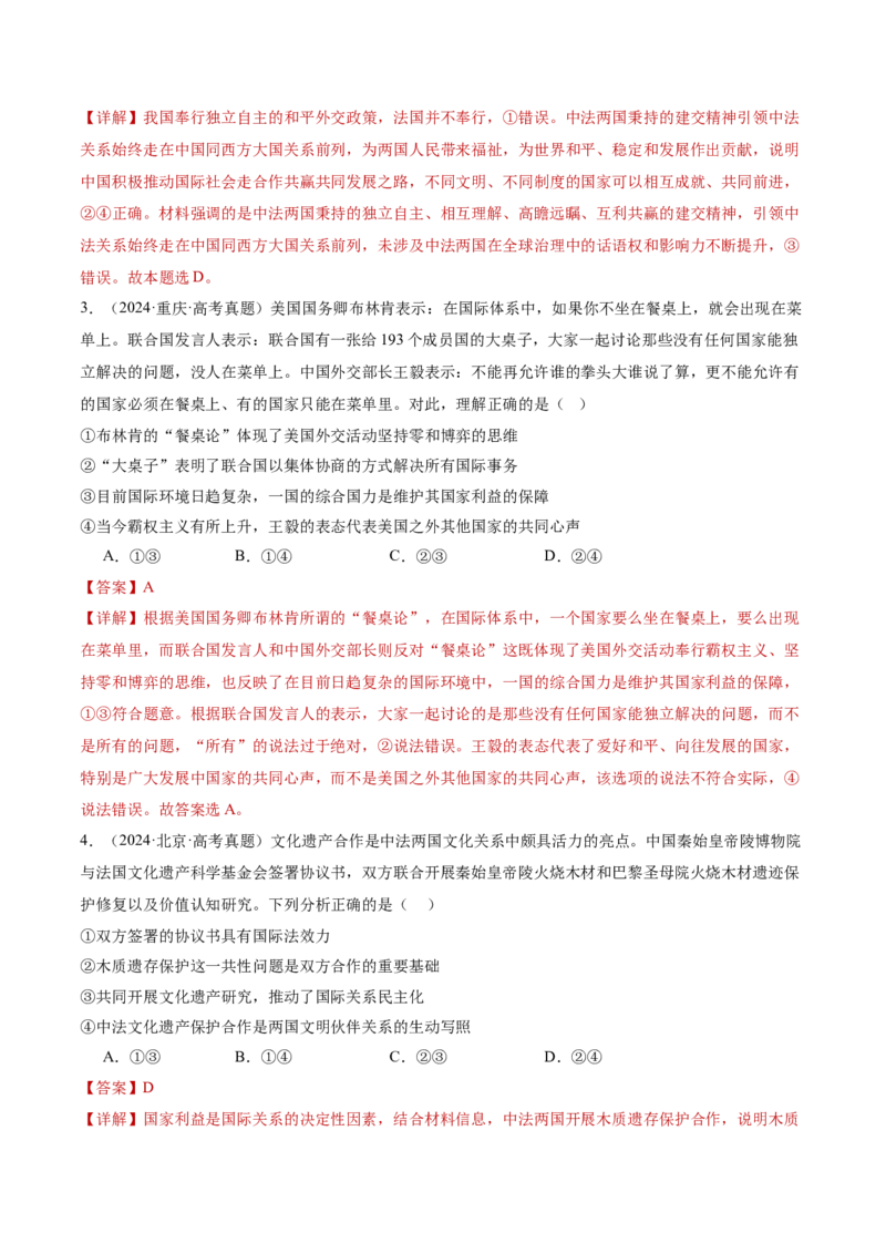 专题12世界多极化与经济全球化（讲义）（解析版）_42025年新高考资料_二轮复习_上好课2025年高考政治二轮复习讲练测（新高考通用）338376762