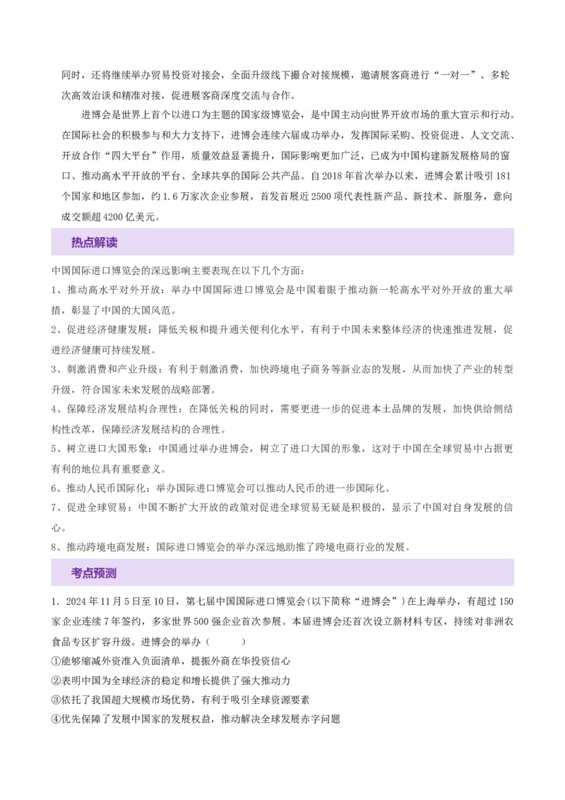 专题12世界多极化与经济全球化（讲义）（解析版）_42025年新高考资料_二轮复习_上好课2025年高考政治二轮复习讲练测（新高考通用）338376762