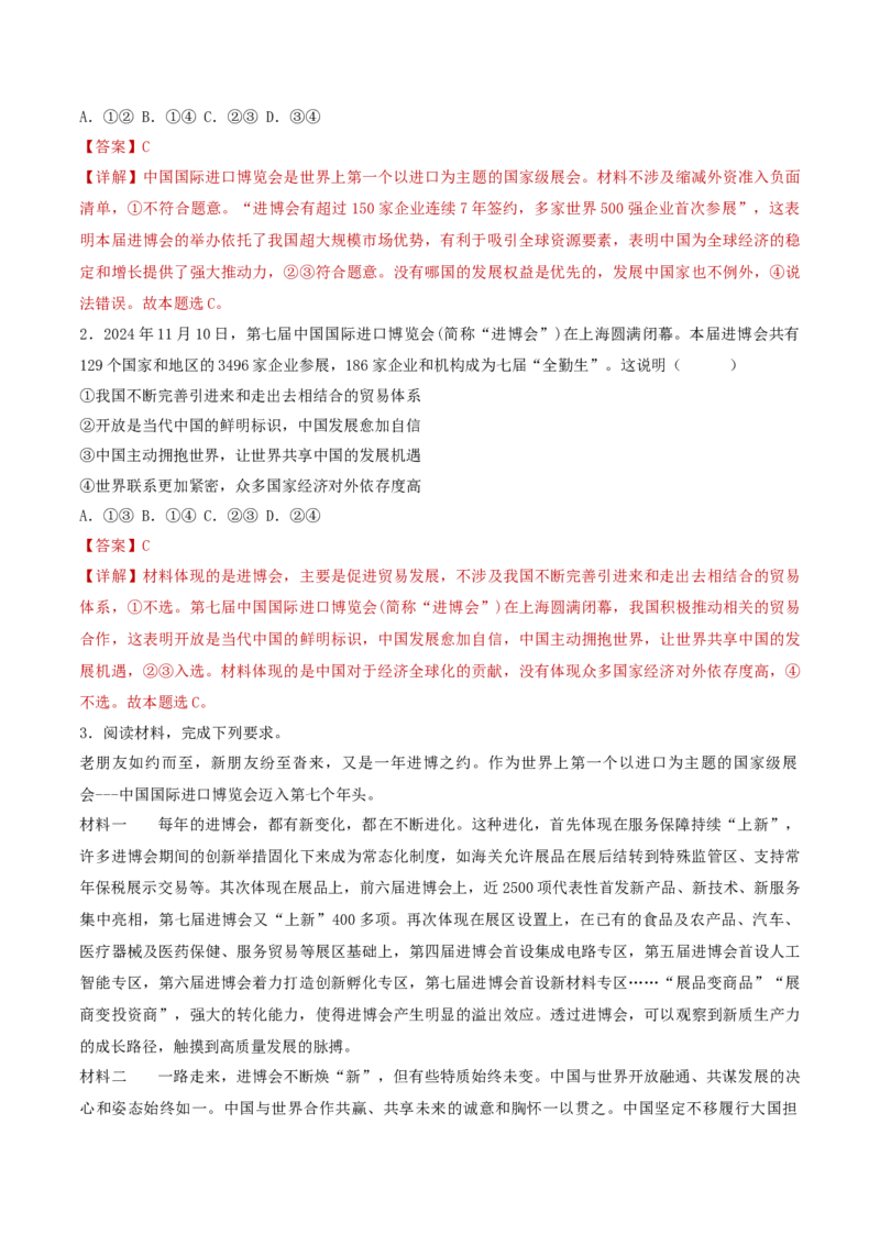 专题12世界多极化与经济全球化（讲义）（解析版）_42025年新高考资料_二轮复习_上好课2025年高考政治二轮复习讲练测（新高考通用）338376762