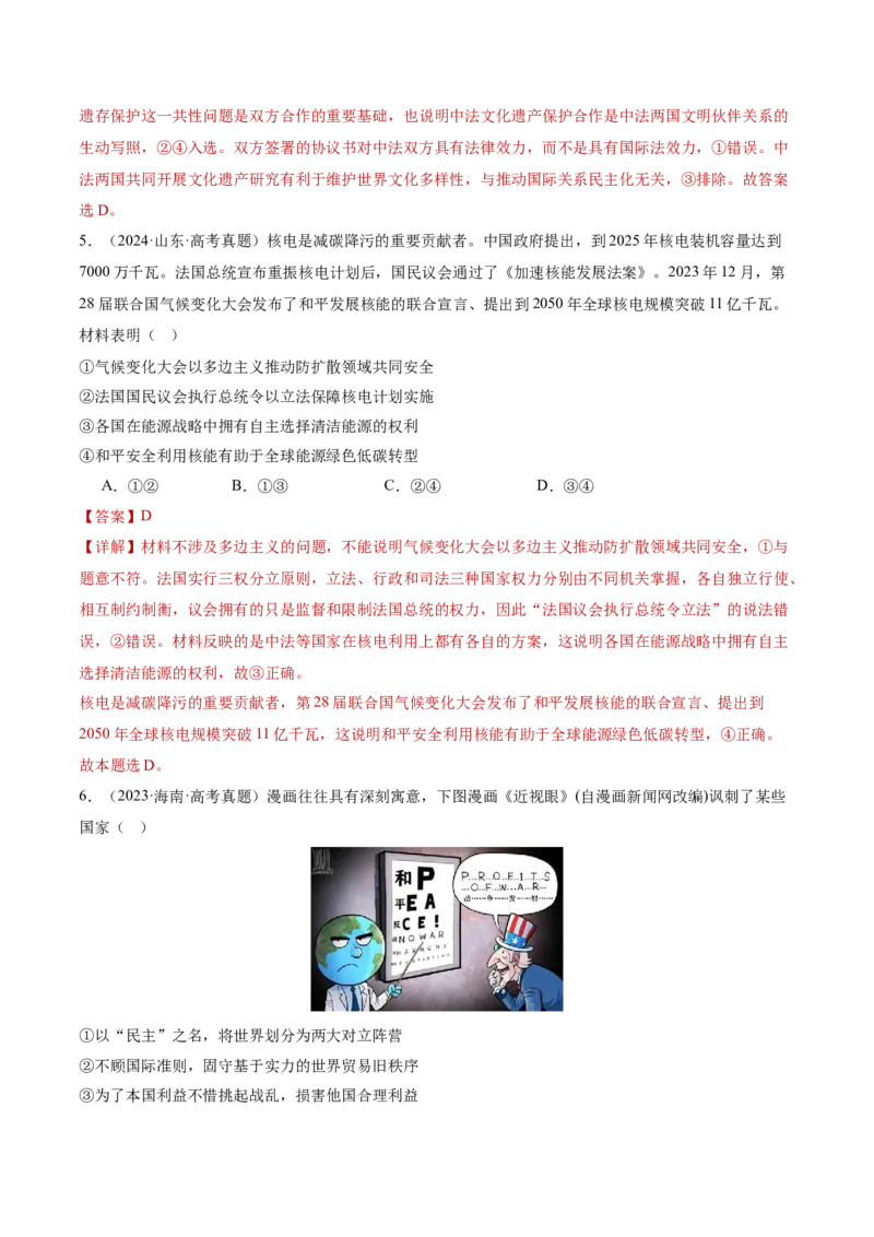 专题12世界多极化与经济全球化（讲义）（解析版）_42025年新高考资料_二轮复习_上好课2025年高考政治二轮复习讲练测（新高考通用）338376762