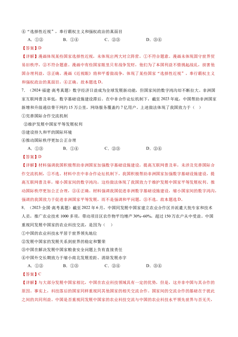 专题12世界多极化与经济全球化（讲义）（解析版）_42025年新高考资料_二轮复习_上好课2025年高考政治二轮复习讲练测（新高考通用）338376762