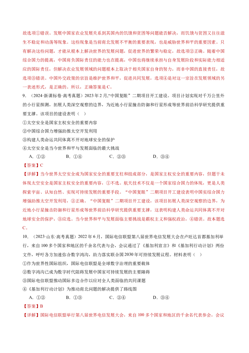 专题12世界多极化与经济全球化（讲义）（解析版）_42025年新高考资料_二轮复习_上好课2025年高考政治二轮复习讲练测（新高考通用）338376762