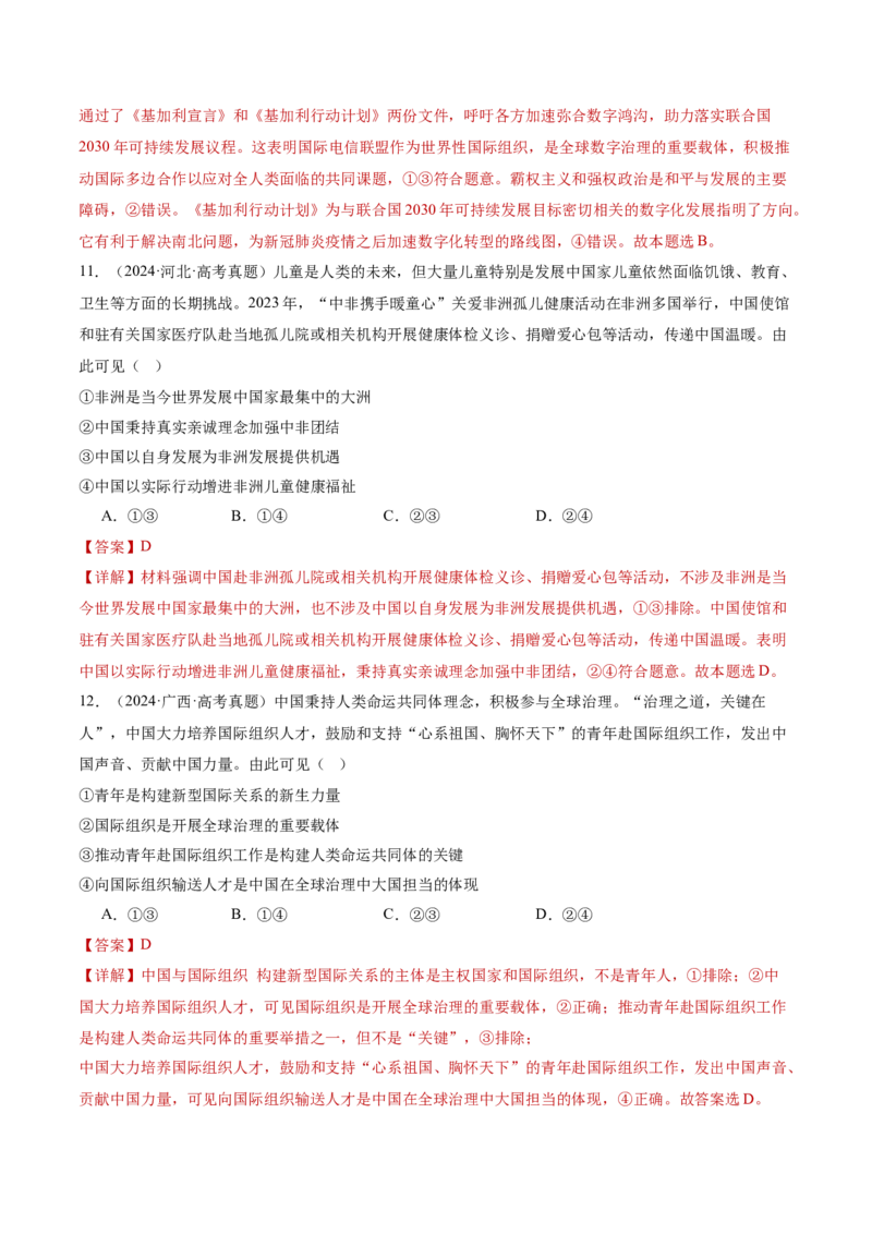 专题12世界多极化与经济全球化（讲义）（解析版）_42025年新高考资料_二轮复习_上好课2025年高考政治二轮复习讲练测（新高考通用）338376762