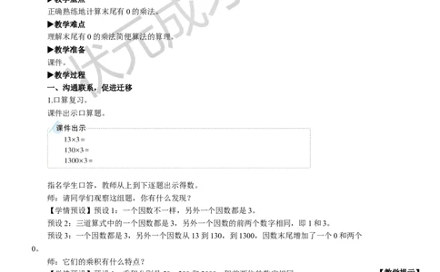 第5课时笔算乘法（5）_1-6年级上册_数学3年级上册教学资源包（新教材2025秋）_旧教材课件_名师教学设计新版_6多位数乘一位数_2.笔算乘法