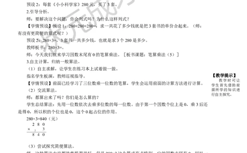 第5课时笔算乘法（5）_1-6年级上册_数学3年级上册教学资源包（新教材2025秋）_旧教材课件_名师教学设计新版_6多位数乘一位数_2.笔算乘法