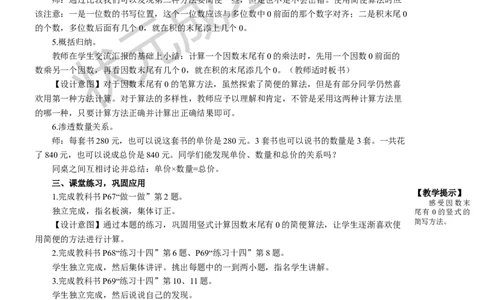 第5课时笔算乘法（5）_1-6年级上册_数学3年级上册教学资源包（新教材2025秋）_旧教材课件_名师教学设计新版_6多位数乘一位数_2.笔算乘法