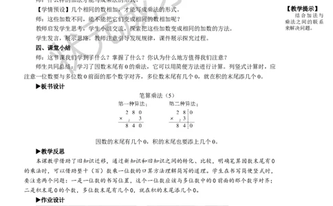 第5课时笔算乘法（5）_1-6年级上册_数学3年级上册教学资源包（新教材2025秋）_旧教材课件_名师教学设计新版_6多位数乘一位数_2.笔算乘法