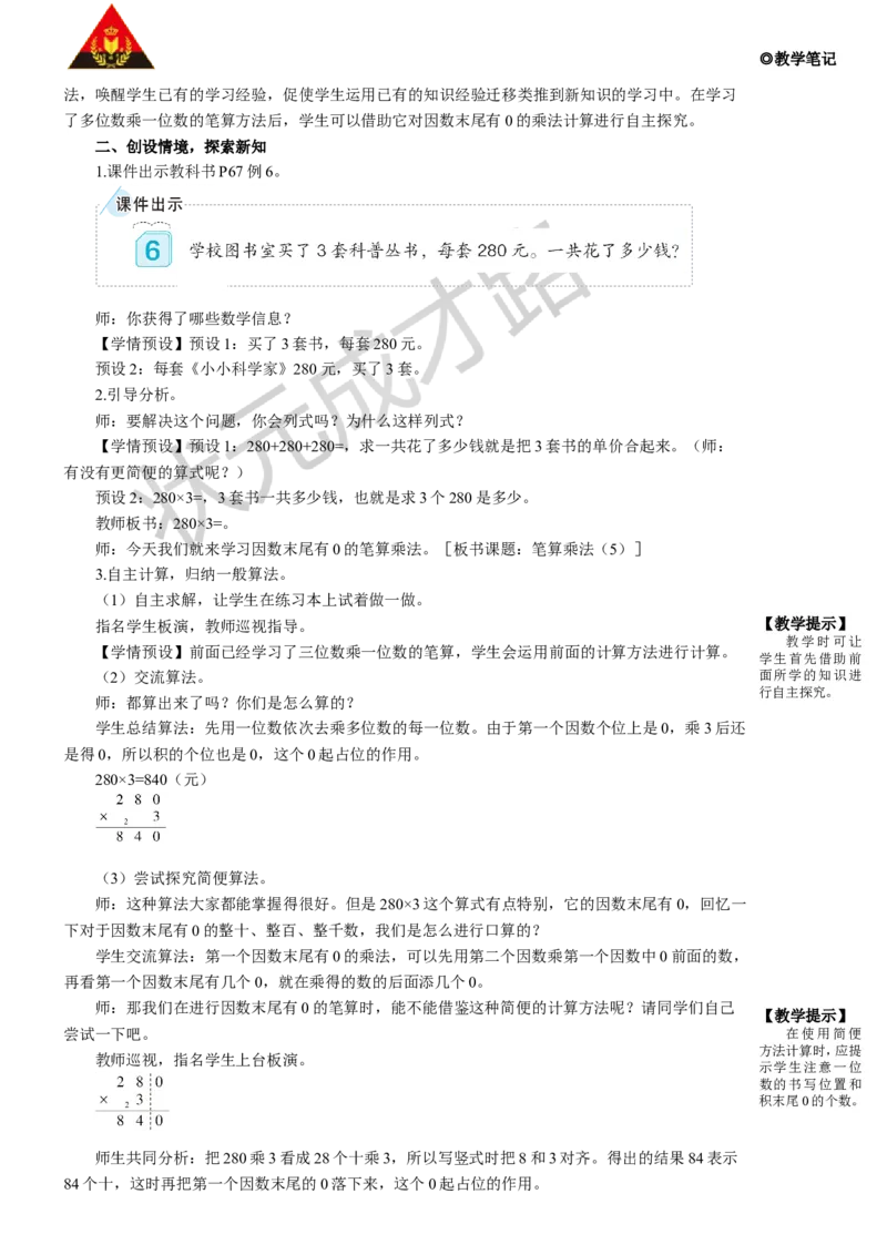 第5课时笔算乘法（5）_1-6年级上册_数学3年级上册教学资源包（新教材2025秋）_旧教材课件_名师教学设计新版_6多位数乘一位数_2.笔算乘法