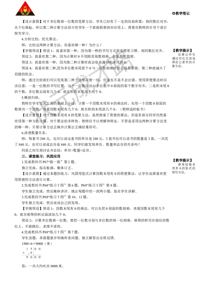 第5课时笔算乘法（5）_1-6年级上册_数学3年级上册教学资源包（新教材2025秋）_旧教材课件_名师教学设计新版_6多位数乘一位数_2.笔算乘法