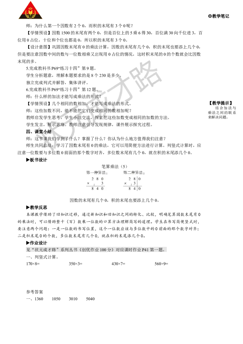 第5课时笔算乘法（5）_1-6年级上册_数学3年级上册教学资源包（新教材2025秋）_旧教材课件_名师教学设计新版_6多位数乘一位数_2.笔算乘法