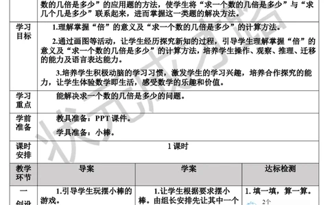 第3课时求一个数的几倍是多少_1-6年级上册_数学3年级上册教学资源包（新教材2025秋）_旧教材课件_导学案新版_5倍的认识