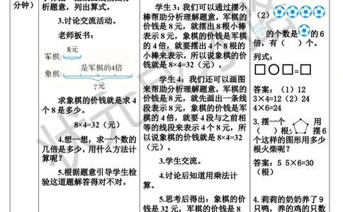 第3课时求一个数的几倍是多少_1-6年级上册_数学3年级上册教学资源包（新教材2025秋）_旧教材课件_导学案新版_5倍的认识