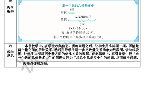 第3课时求一个数的几倍是多少_1-6年级上册_数学3年级上册教学资源包（新教材2025秋）_旧教材课件_导学案新版_5倍的认识