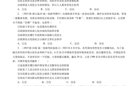 第一单元公民的政治生活（原卷版）_通用版（老高考）复习资料_2024年复习资料_完备战2024年高考政治一轮复习考点帮（全国通用&middot;人教版）_必修二《政治生活》_单元检测
