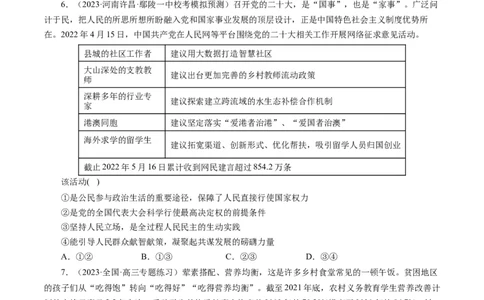 第一单元公民的政治生活（原卷版）_通用版（老高考）复习资料_2024年复习资料_完备战2024年高考政治一轮复习考点帮（全国通用&middot;人教版）_必修二《政治生活》_单元检测