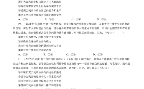 第一单元公民的政治生活（原卷版）_通用版（老高考）复习资料_2024年复习资料_完备战2024年高考政治一轮复习考点帮（全国通用&middot;人教版）_必修二《政治生活》_单元检测