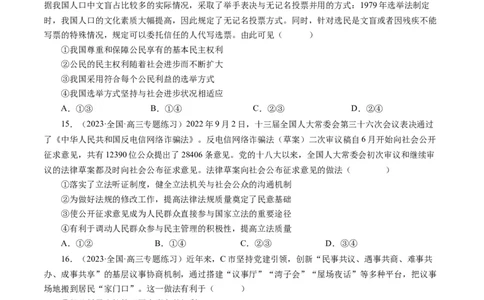第一单元公民的政治生活（原卷版）_通用版（老高考）复习资料_2024年复习资料_完备战2024年高考政治一轮复习考点帮（全国通用&middot;人教版）_必修二《政治生活》_单元检测