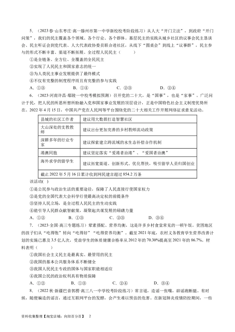 第一单元公民的政治生活（原卷版）_通用版（老高考）复习资料_2024年复习资料_完备战2024年高考政治一轮复习考点帮（全国通用&middot;人教版）_必修二《政治生活》_单元检测