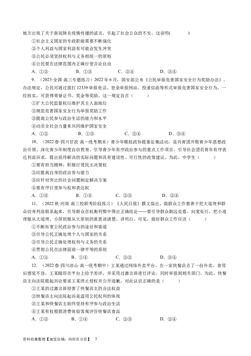 第一单元公民的政治生活（原卷版）_通用版（老高考）复习资料_2024年复习资料_完备战2024年高考政治一轮复习考点帮（全国通用&middot;人教版）_必修二《政治生活》_单元检测