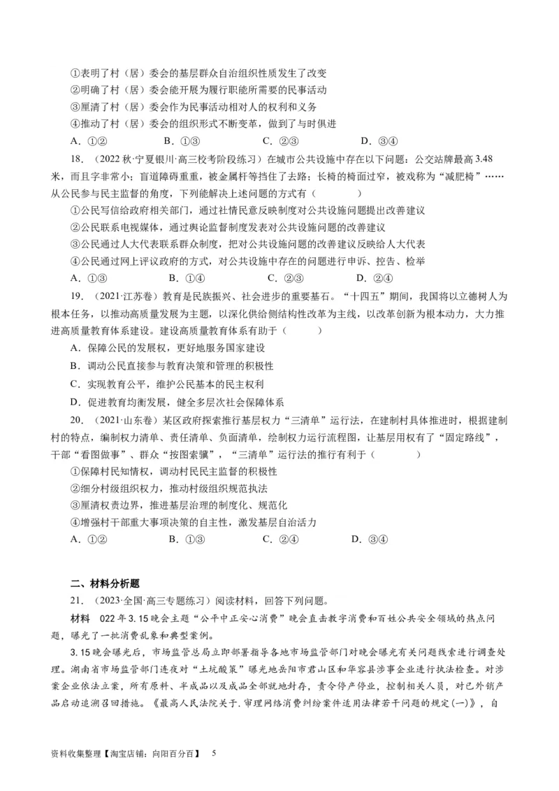 第一单元公民的政治生活（原卷版）_通用版（老高考）复习资料_2024年复习资料_完备战2024年高考政治一轮复习考点帮（全国通用&middot;人教版）_必修二《政治生活》_单元检测