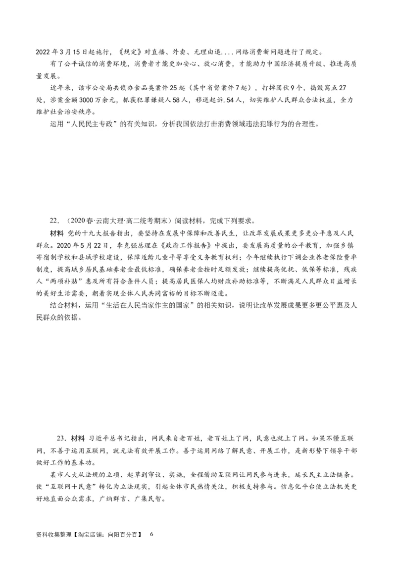 第一单元公民的政治生活（原卷版）_通用版（老高考）复习资料_2024年复习资料_完备战2024年高考政治一轮复习考点帮（全国通用&middot;人教版）_必修二《政治生活》_单元检测