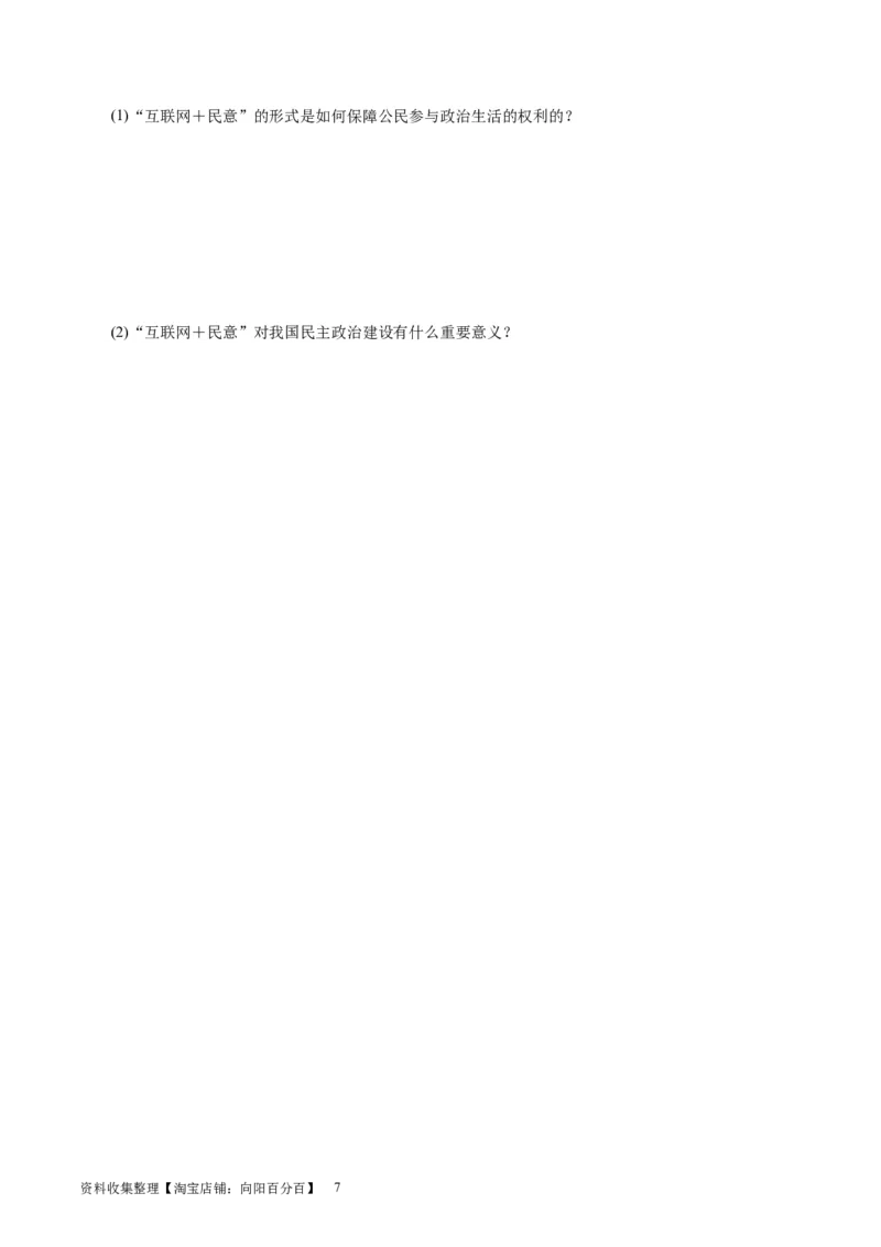 第一单元公民的政治生活（原卷版）_通用版（老高考）复习资料_2024年复习资料_完备战2024年高考政治一轮复习考点帮（全国通用&middot;人教版）_必修二《政治生活》_单元检测