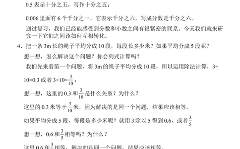 17.分数和小数的互化（1）_1-6年级下册_R5数下新插图版_R5数下教案+学案_慕课堂教案_4分数的意义和性质