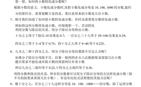 17.分数和小数的互化（1）_1-6年级下册_R5数下新插图版_R5数下教案+学案_慕课堂教案_4分数的意义和性质