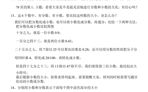 17.分数和小数的互化（1）_1-6年级下册_R5数下新插图版_R5数下教案+学案_慕课堂教案_4分数的意义和性质