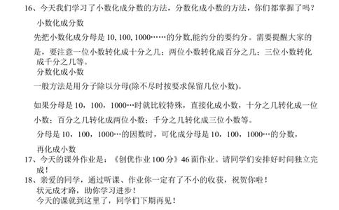 17.分数和小数的互化（1）_1-6年级下册_R5数下新插图版_R5数下教案+学案_慕课堂教案_4分数的意义和性质