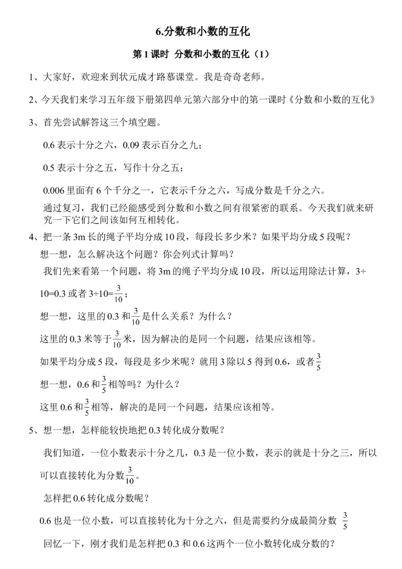 17.分数和小数的互化（1）_1-6年级下册_R5数下新插图版_R5数下教案+学案_慕课堂教案_4分数的意义和性质