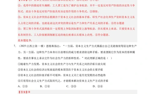 专题一人类社会发展的进程和趋势（巩固训练）（解析版）_42025年新高考资料_二轮复习_考点全通关2025年高考政治二轮复习高效专题课件+巩固训练（统编版）3437548