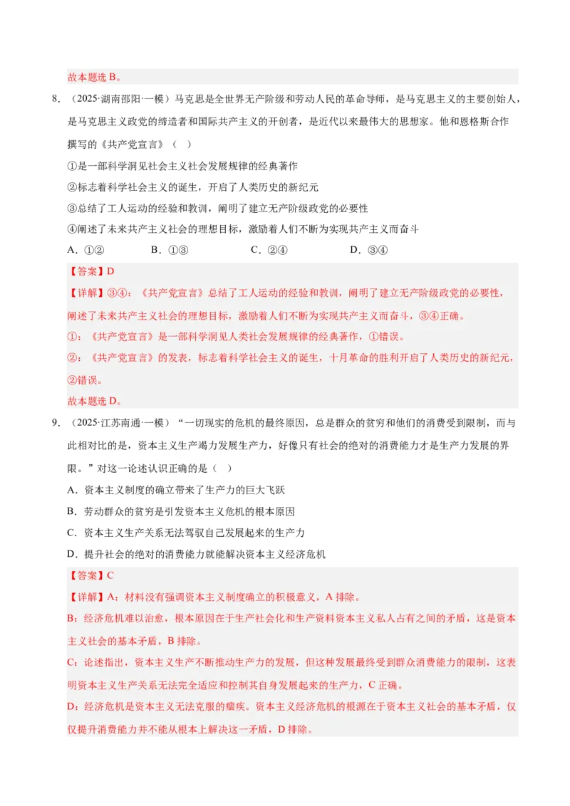 专题一人类社会发展的进程和趋势（巩固训练）（解析版）_42025年新高考资料_二轮复习_考点全通关2025年高考政治二轮复习高效专题课件+巩固训练（统编版）3437548