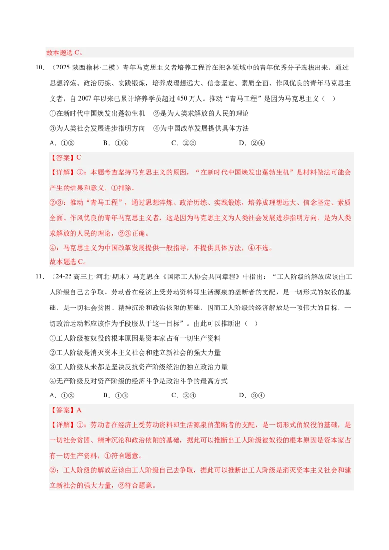 专题一人类社会发展的进程和趋势（巩固训练）（解析版）_42025年新高考资料_二轮复习_考点全通关2025年高考政治二轮复习高效专题课件+巩固训练（统编版）3437548