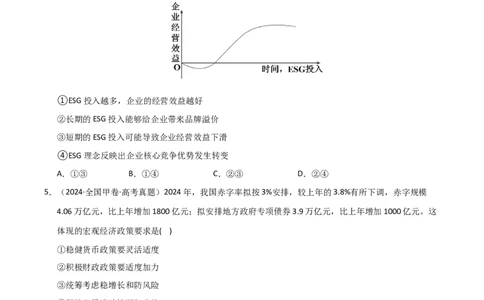 专题三我国的基本经济制度（巩固训练）（学生版）_42025年新高考资料_二轮复习_01高考语文等多个文件_考点全通关2025年高考政治二轮复习高效专题课件+巩固训练（统编版）