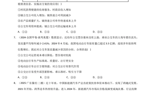 专题三我国的基本经济制度（巩固训练）（学生版）_42025年新高考资料_二轮复习_01高考语文等多个文件_考点全通关2025年高考政治二轮复习高效专题课件+巩固训练（统编版）