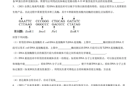 专题12现代生物科技专题-十年（2012-2021）高考生物真题分项汇编（全国通用）（原卷版）_高考真题分类汇编(2012-2022)生物_高考真题分项汇编(2012-2021)生物